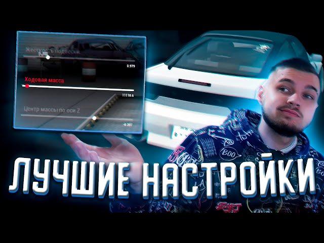 ИМБОВЫЕ НАСТРОЙКИ на 5 автомобилей! Drift Paradise MTA