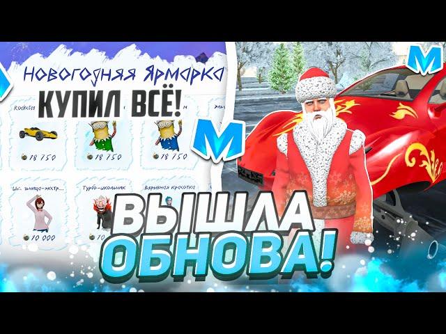 ОБНОВА ВЫШЛА! НОВОГОДНЕЕ ОБНОВЛЕНИЕ на МАТРЕШКА РП - ПРОШЁЛ ВСЕ КВЕСТЫ на МАТРËШКА RP