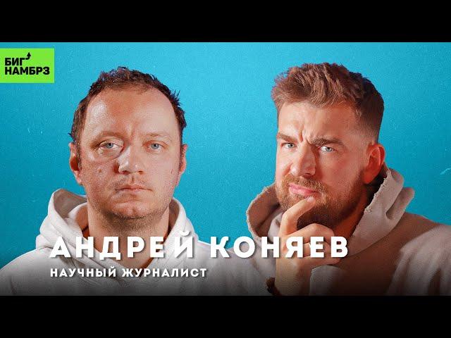 Люди всё погубят | ЖУРНАЛИСТ АНДРЕЙ КОНЯЕВ