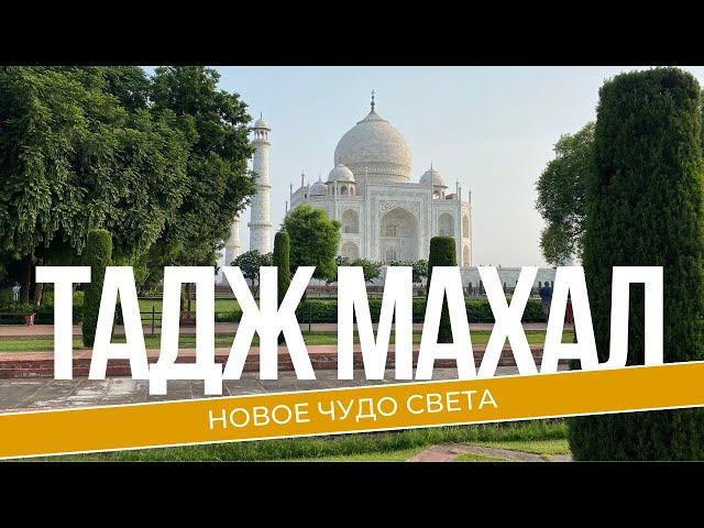 Легенды Тадж Махала: Новое путешествие с Tanya Voyager