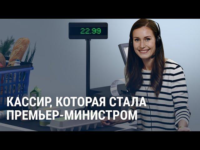 Как кассир стала премьером Финляднии