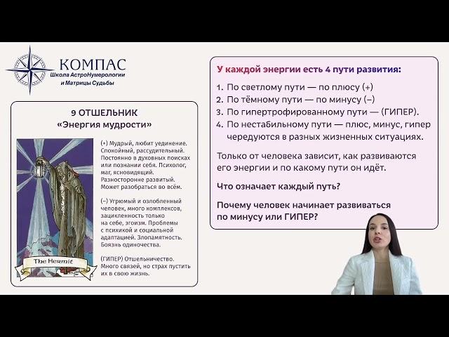 Школа Астро Нумерологии и Матрицы Судьбы "Компас".