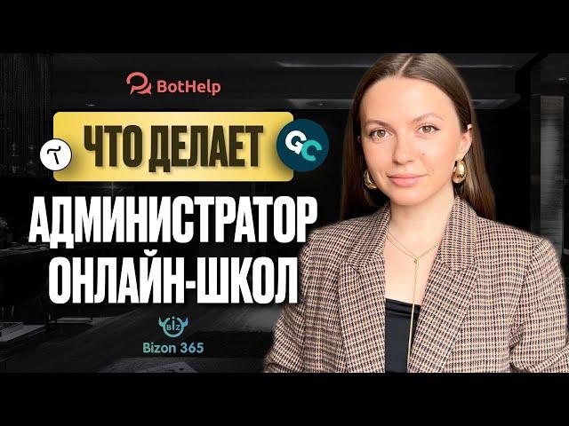 Обзор профессии Технический администратор онлайн-школ/обзор обязанностей технического специалиста