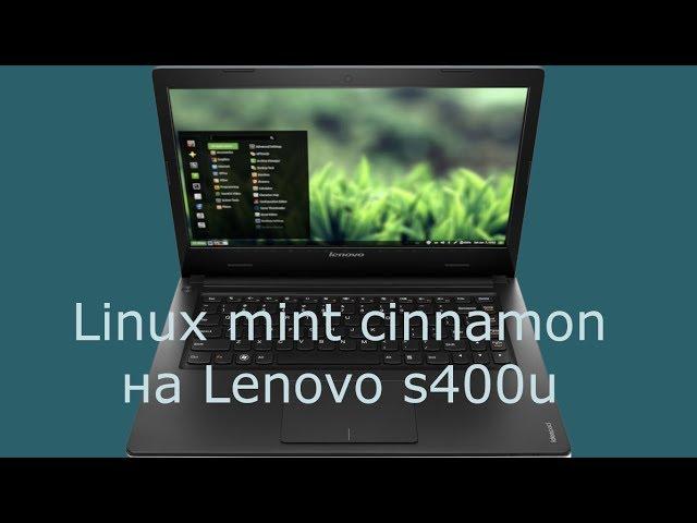 Установка Linux mint на ультрабук Lenovo s400u