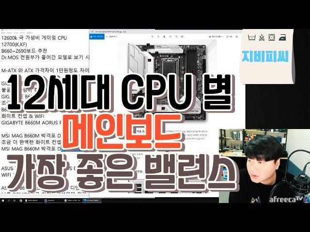 내가 생각하는 12세대 CPU 별 메인보드 최고의 밸런스 조합