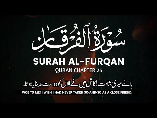 Surah Al-Furqan Peaceful recitation (سورۃالفرقان) | Surah Furqan Recitation