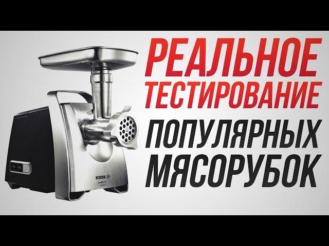 ТОП-6: Электрические мясорубки 2019-2020 года | Рейтинг лучших электрических мясорубок