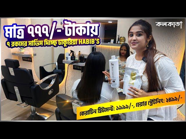 777 টাকায় Habib Hair Beauty Parlours Salons Price  Botox Keratin Spa Hair Facial Massage Kolkata