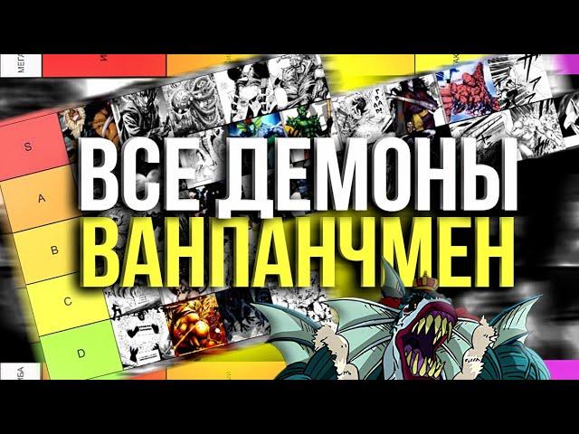 Я ОЦЕНИЛ почти ВСЕХ ПЕРСОНАЖЕЙ из ВАНПАНЧМЕН по СИЛЕ и понял что... (часть вторая)