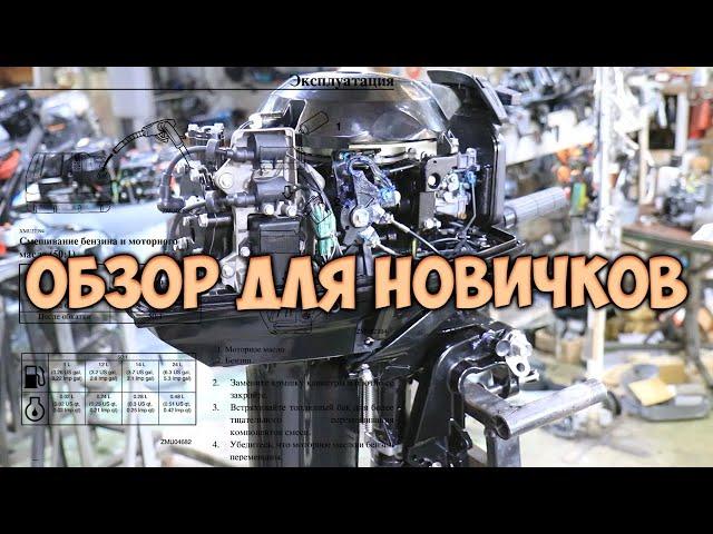 Для начинающих водномоторников на примере нового лодочного мотора GLADIATOR 30