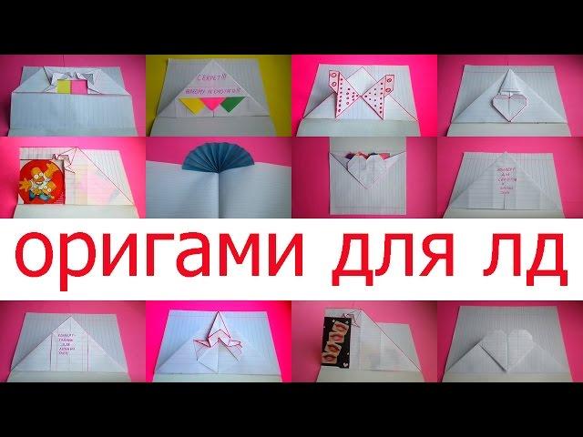 оригами, идеи для личного дневника, мой личный дневник  // origami ideas for personal diary