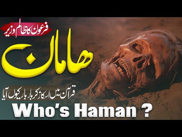 Who Was Haman? | Haman Kon Tha | The Mystery of Haman in Quran | Islahi Channel