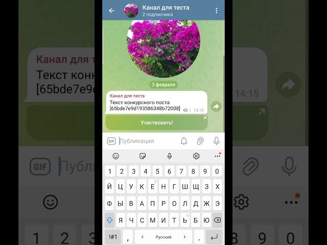 Как сделать розыгрыш в Телеграмме с кнопкой участвовать?