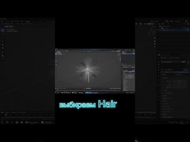 как сделать волосы в blender