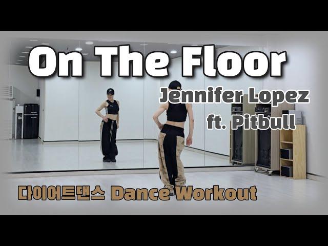 《다이어트댄스》On The Floor (온더플로어) _ Jennifer Lopez (ft. Pitbull)(제니퍼로페즈&핏불)/편집곡/#Lambada/#Trang Ex