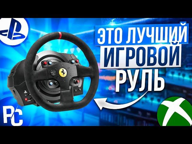 ТОП 5 — Лучшие игровые рули для ПК и приставок в 2024