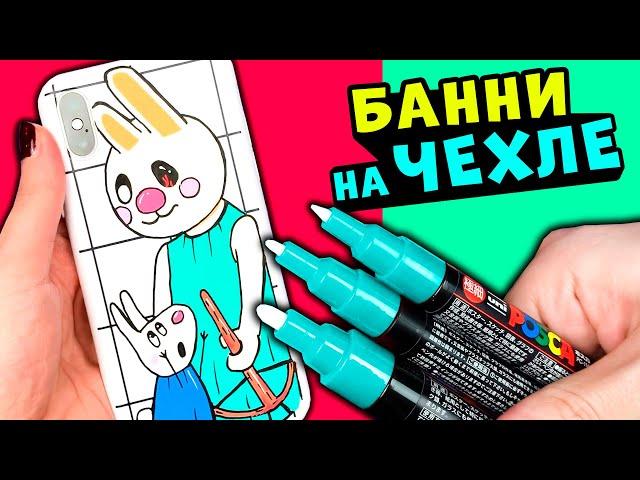 Как нарисовать БАННИ из Свинок ПИГГИ на чехле от мобильного? Banny of Piggy Roblox DIY POSCA