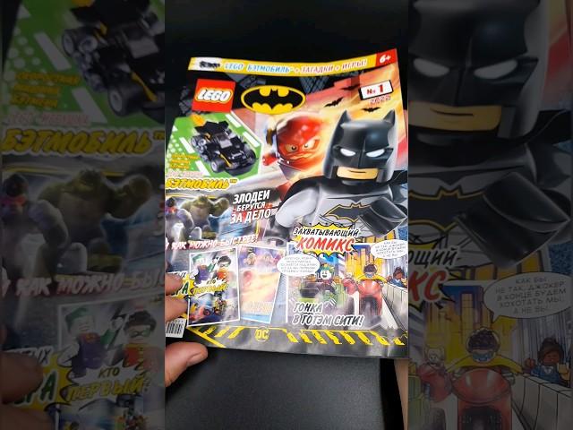 Lego Batman(2022(1)) журнал+бэтмобиль.#lego #лего #бэтмобиль #batman #подпишись #shorts #subscribe