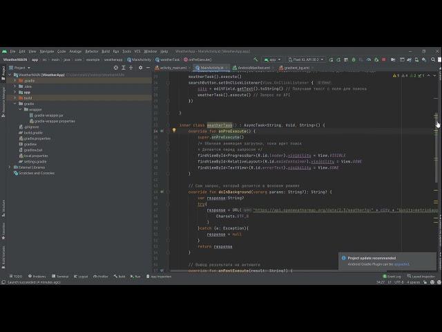 Приложение погоды Android Studio