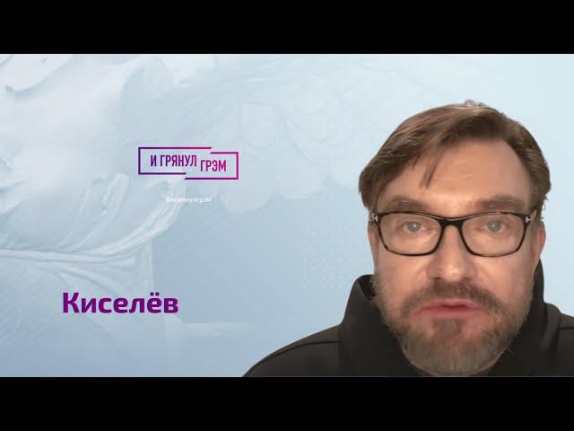 Евгений Киселев об Ахеджаковой, сыне-модели Соловьева, Чулпан Хаматовой, Саакашвили. ИНТЕРВЬЮ