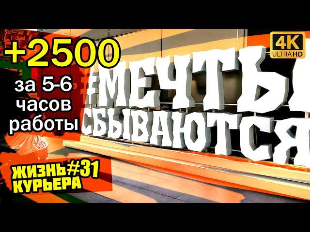 2500₽ на ЭЛЕКТРОВЕЛИКЕ за 5-6 часов/Напала СОБАКА!/Общаюсь [ЖИЗНЬ КУРЬЕРА 31] #доставка #курьер