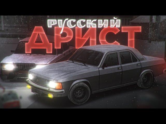 СРАВНИЛ ДРИФТ НА ВОЛГЕ И ЖИГУЛИ! | MTA Province Demo