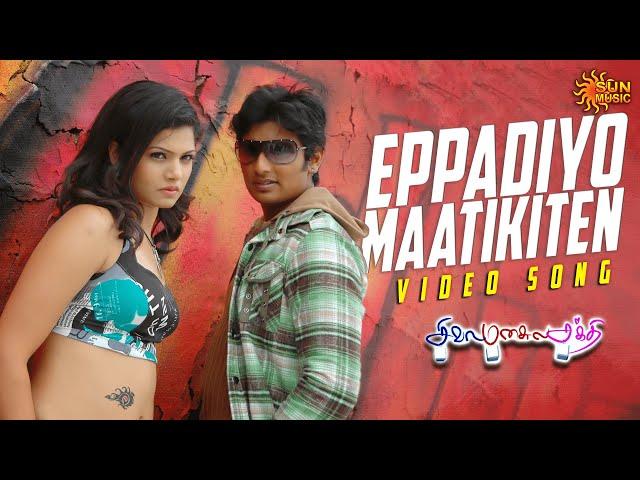 Eppadio Maatikiten - Video Song | Siva Manasula Sakthi | Yuvan Shankar Raja | Jiiva | Sun Music