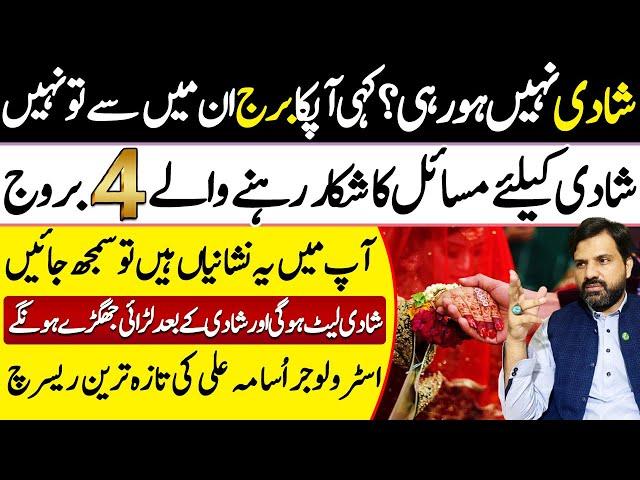 4 Unlucky Zodiac about Marriage || Astrologer Osama Ali Khan | Falak Sheikh Official