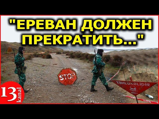"ЖЕЛЕЗНЫЙ КУЛАК НА МЕСТЕ" - Армения НЕ передает Азербайджану карты минных полей
