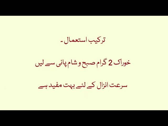 surat e anzal ka desi ilaj jaldi discharg hone ka ilaj Premature ejaculation سرعت انزال کے دیسی نسخے