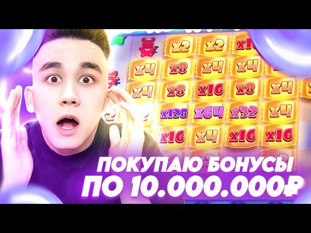 ПОКУПАЮ БОНУСЫ ПО 10.000.000Р В SUGAR RUSH 1000 / МОЩНЫЕ БОНУСКИ В ШУГАР РАШ ЛОВИМ ЗАНОСЫ НЕДЕЛИ