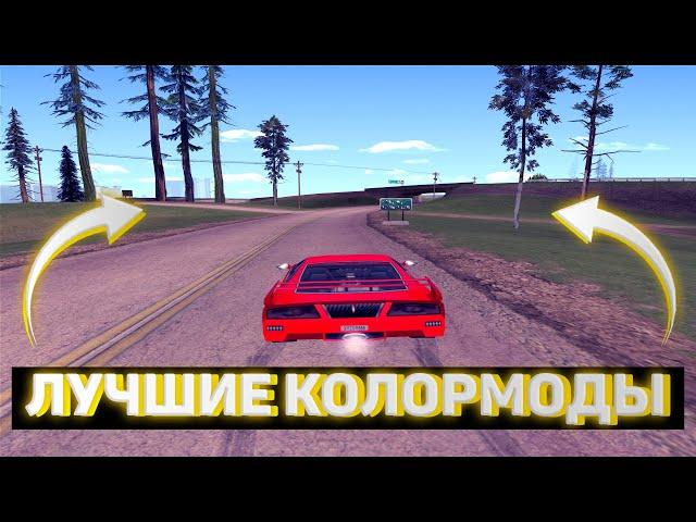 Топ 5 Красивых Колормодов Для Gta Samp