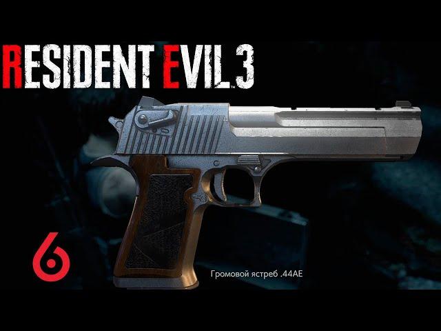 RESIDENT EVIL 3 #6 [Громовой ястреб решит все проблемы]