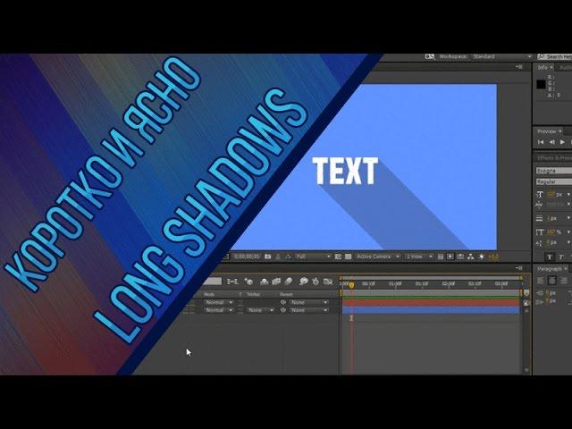Коротко и ясно №5: Создание Long Shadows