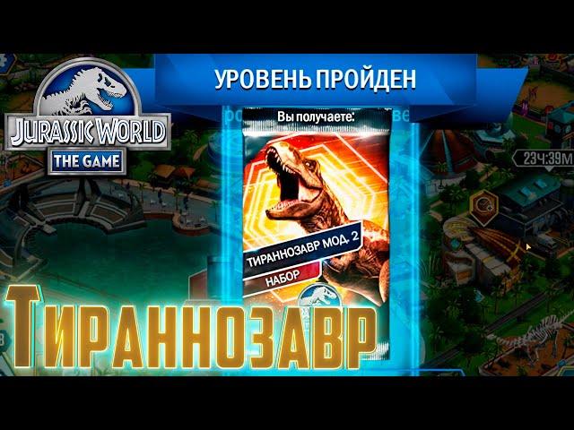 Мощные Схватки - Jurassic World The Game