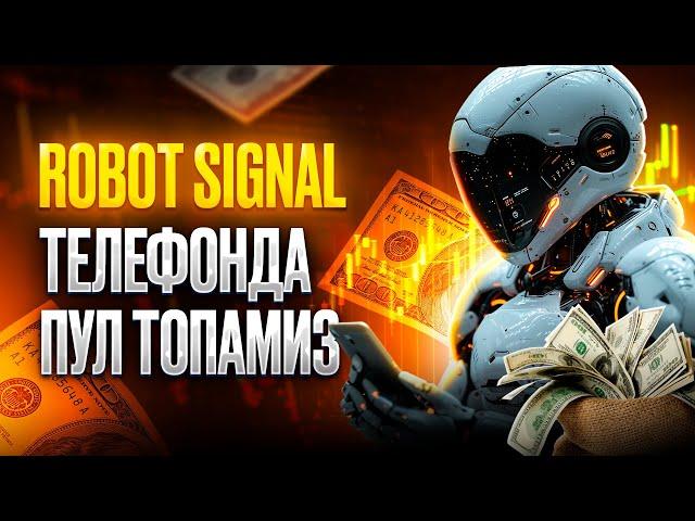 ROBOT SIGNAL телефон оркали ишлаш #uzbekprotrader  #pocket  #binomo  #binance   #uzbekistan