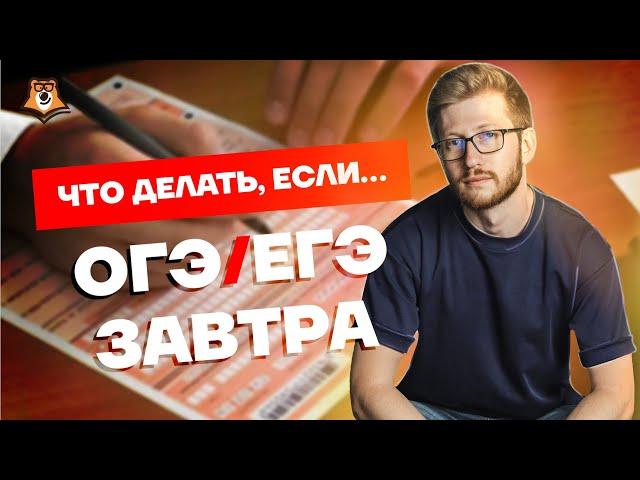 Посмотри это видео, если ОГЭ/ЕГЭ завтра | Обществознание ОГЭ 2022 | Умскул