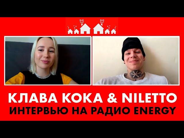 @klavacoca & @NILETTO : Акапельная версия КРАШ в эфире Радио ENERGY и клипы в Тик Ток