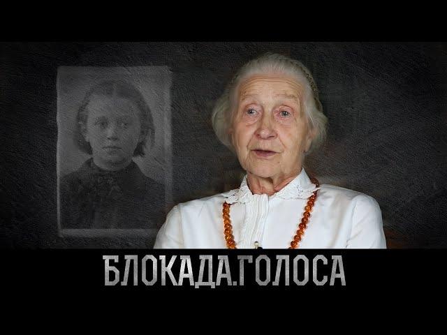 Abalkina Valentina Vladimirovna / Blockade of Leningrade / The Blockade. The Voices