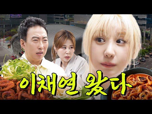 [한끼사줍쇼] KNOCK! KNOCK! 오늘 채연이랑 밥 한끼하쉴~?l EP.03 상암동 편 l 박명수 X 박세미 X 이채연(Lee Chaeyeon)