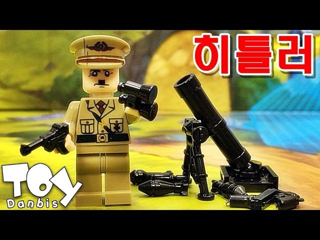 dlp 월드워2 독일 나치 히틀러 미니피규어와 박격포 밀리터리 중국 레고 조립 리뷰 duo le pins world war 2 swat