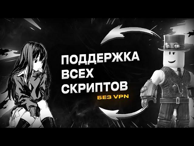 ЧИТЫ НА РОБЛОКС / Как Скачать ЧИТЫ На РОБЛОКС / Чит На Роблокс Читы для Roblox На ПК, без впн 2024