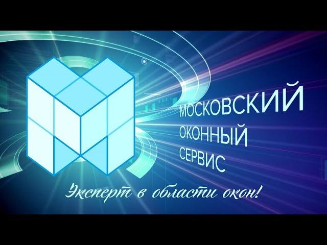 Московский оконный сервис - видеовизитка