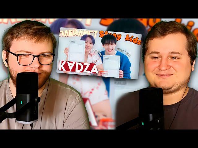 Реакция на [Русская озвучка Kadza] Усердие за 7 лет мы сильно вырослиㅣStrayKids PLAYLIST | DICON