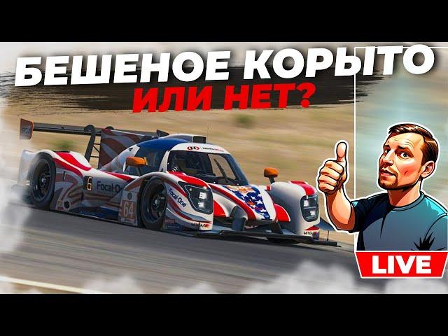 LMP3 - СТОИТ БРАТЬ ДЛЯ ФАНА + РЕДКИЙ ТРЕК(Хоккенхайм) в IRacing