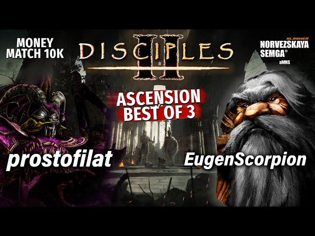 Money match. prostofilat vs EugenScorpion. Ascension до 2-х побед