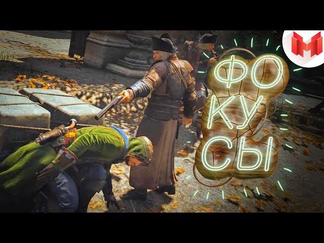 Assassin's Creed Unity "Баги, Приколы, Фейлы" +СЮРПРИЗ