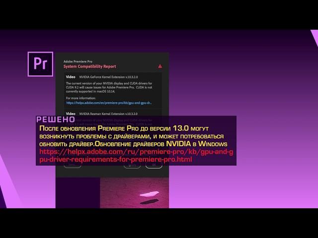 GPU and GPU Driver Requirements for Premiere Pro