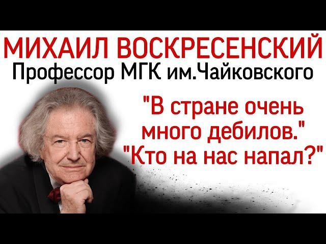 Professor of the Moscow Conservatory on the war in Ukraine: I don't want to indirectly support crime