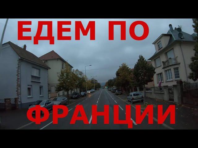 Франция. Едем по Франции в Испанию. Дороги Франции